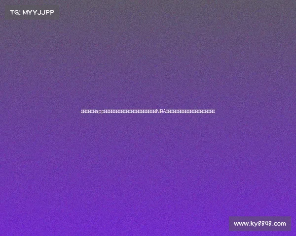 最全体育赛事app随时随地下载最新体坛赛事高清视频包括世界杯NBA奥运会等精彩内容免费获取海量资源便捷体验